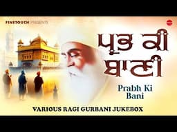 Non Stop Shabad Gurbani Kirtan : New Shabad Gurbani 2025 Jukebox | Prabh Ki Bani Jukebox | Shabad