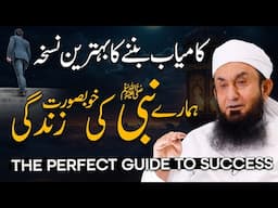 The perfect guide to success | Molana Tariq Jamil | Best Life Lesson