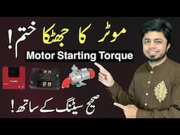 How to Reduce Motor Starting Torque | Soft Starter Device Settings