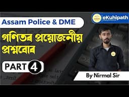 Mathematics for DME & Assam Police by Nirmal sir Part 04 #education #maths