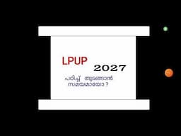 അടുത്ത LP/UP പരീക്ഷക്ക് പഠിച്ച് തുടങ്ങാൻ സമയമായോ?