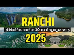 राँची के बेस्ट पिकनिक स्थल 2025 RANCHI TOP 10 PICNIC SPOT NEW VLOG | MUST VISIT PICNIC SPOT RANCHI