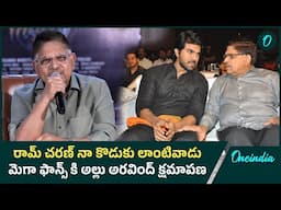 మెగా ఫ్యాన్స్‌ క్షమించండి | Allu Aravind Sorry To Mega Fans | Ram Charan | Allu Aravind | Oneindia