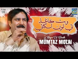 Wath Kagaz Te Toon Likhaye | Mumtaz Molai | New Album 135 | Ghazal Enterprises Official