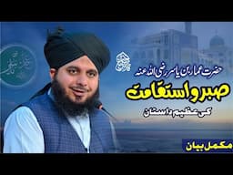 Hazrat Ammar Bin Yasir | Inspiring Lecture | Muhammad Ajmal Raza Qadri