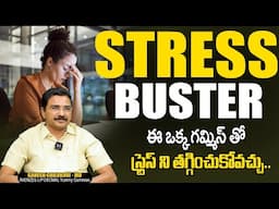 STRESS BUSTER - ఈ గమ్మిస్ తో స్ట్రెస్ ని తగ్గించుకోవచ్చు.| Strictus |AVENZES LIPOSOMAL Yummy Gummies