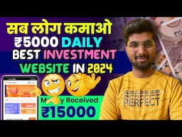 💰New Investment Site 2024 | Earn ₹2500 Paytm Cash Daily | Refer And Earn | Signup Bonus App