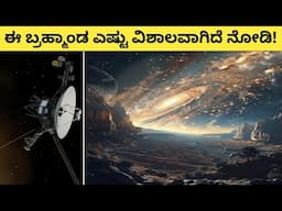 Space Facts in Kannada | Nasa, Big Bang