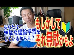 ベーシストのための理論学習。理論書はあてにならん！無駄な努力は極力避けるべき！