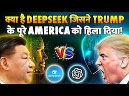 वो Deepseek जिसने पूरे America को हिला दिया | China’s New AI Model Is Threatening U.S. Dominance