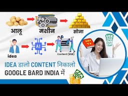 How to Use Google BARD | Google Bard AI ChatBOT का उपयोग कैसे करे India में ?  #GoogleBard #GoogleAI