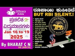 #Daily_Kannada_medium_current_affairs (Jan 16 to 19, 2025 ) BY#Bharat C N