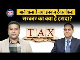 Finance Secretary ने New Income Tax Bill, 12 lakh Tax Cut और GST पर क्या कहा? क्या है सरकार का इरादा