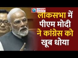 PM Narendra Modi Loksabha Speech Live। PM Modi Live Speech। Modi Live Speech। Narendra Modi Live