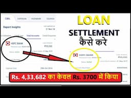 लोन कैसे सेटलमेंट कैसे करे || loan settlement kaise kare || loan settlement process