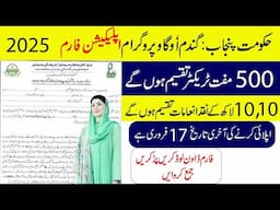 Gandam ogawa program 2025 Rewards Details in Urdu | Last date 17 February 2025