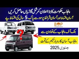 Good News Interest Free Car loan for Commercial vehicles | Asaan karobaar Car loan 2025