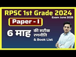 RPSC 1st Grade Paper 1 Books and 6 month strategy | Exam Date