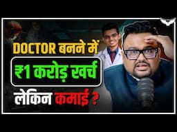 भारत में Doctors का Future क्या है? | Earnings, Struggle & Competition  | CA Rahul Malodia