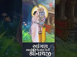 Shreenathji Bhajan Status | Avo Shrinathji | Hemant Chauhan