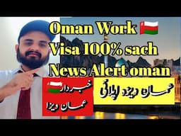 Oman work visa 100% sach news oman muscat visa update alert oman visa