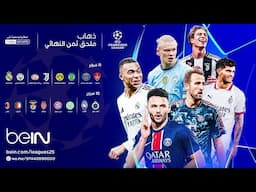 تابع كل لحظة من المباريات المنتظرة لذهاب الملحق المؤهل لثمن نهائي دوري أبطال أوروبا