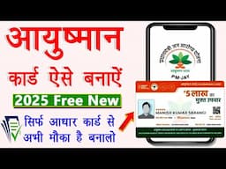 Aadhar Card Se Ayushman Card Kaise Banaye | New Ayushman Card Banaye 5 Minute Me Online 2025