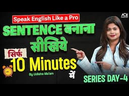 Sentence बनाना सीखिये सिर्फ 10 Minutes में | Speak English Like A Pro | By Udisha Mishra #4