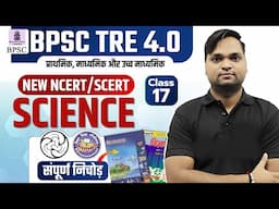 BPSC TRE 4.0 Science NCERT/SCERT CLASS 17 Live 7pm | DK Gupta