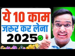 ये 10 काम Must Do in 2025 for Wealth and Success | By Anil Insights | Personal Finance