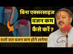 Rajiv Dixit - मोटापा कम कैसे करें ? How to Loss Weight | Diet for Weight Loss