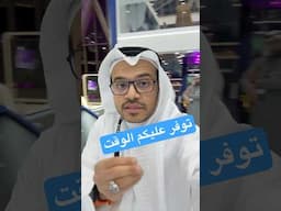 لو كنت تبي تعمل في السعودية فهذه الخدمة بتفيدك جداً خدمة مصادقة بتوفر عليكم الوقت ‫#ليب25‬ ‪#Leap25‬