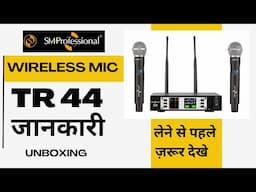 Studiomaster sm Professional tr 44 Dhule wireless microphone in hindi price TR44 mic information LST