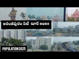 ananthapur city vlog 2025 population #ananthapurcity #population