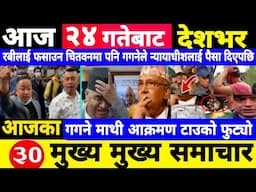 Today news🔴Nepali news | aaja ka mukhya samachar | Nepali samachar,nepali khabar,Magh 24 gate 2081