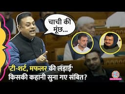 Sansad में INDIA के नेताओं की कहानी सुना गए Sambit Patra | Rahul Gandhi | Arvind Kejriwal