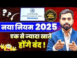 RBI New Rules For Saving Account 2025 extra saving accounts to be blocked