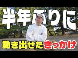 【先延ばし癖を治す！】仕事を半年間休んでいた私が、動き出せるようになったきっかけ