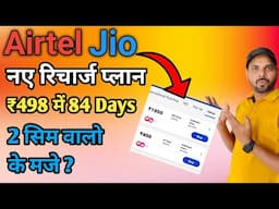 Airtel Jio New Recharge Plan 2025 | Best Recharge For Keypad phone