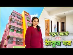 3 BHK Flat With Pooja Room | Ready Flat For Sale | New Flat Video | Three Bedroom Apartment Video |