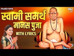 Manas Pooja Swami Samarth with Lyrics - Namo Swami Rajam Datta | Swami Samarth Songs | स्वामी समर्थ