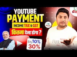 अब 2025 में YouTube Payment पर Income Tax & GST कितना भरना होगा? Income Tax on YouTube Earnings