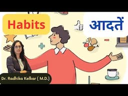 Habits  /  आदतें -  Dr. Radhika Kelkar (M.D.) Psychiatrist , Psychotherapist