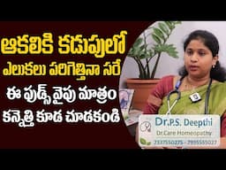 పొరపాటున కూడా ఈ ఫుడ్స్ జోలికి వెళ్ళకండి | Best Foods For Good Health #strongbody #hitvhealth