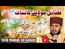 Fazail Mola Ali a.s | New Byan 2025 | Syed Mohsin Ali Gillani