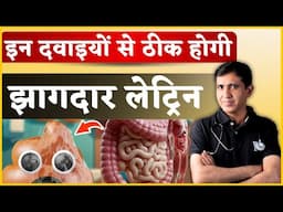 Foamy Stool | झागदार लेट्रिन आना | मल में झाग आने के कारण और इलाज | Dr. Ramdeo Lamoria