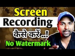 laptop me screen record kaise kare | how do i record my computer screen with sound