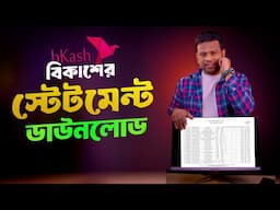 বিকাশ স্টেটমেন্ট দেখার নিয়ম | bkash statement check