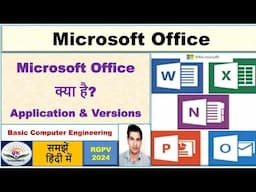 Microsoft Office क्या है? | MS office applications | MS word, MS excel | MS office Versions