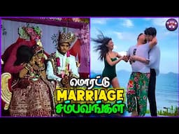 கூத்தான கல்யாண சம்பவங்கள் | Funny Indian Marriage | PART 14 | TMF 2.0